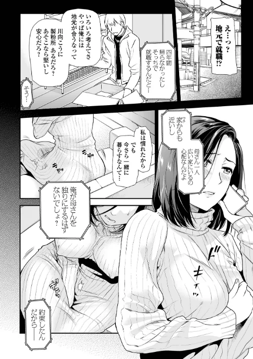 妻と穴 【デジタル特装版】[作]逢坂ミナミ/〈エロ漫画〉 試し読みサンプル 16ページ目