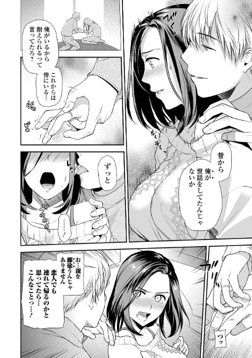 妻と穴 【デジタル特装版】[作]逢坂ミナミ/〈エロ漫画〉 試し読みサンプル 18ページ目