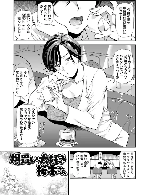 妻と穴 【デジタル特装版】[作]逢坂ミナミ/〈エロ漫画〉 試し読みサンプル 23ページ目