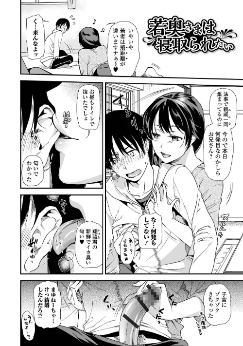 妻と穴 【デジタル特装版】[作]逢坂ミナミ/〈エロ漫画〉 試し読みサンプル 28ページ目