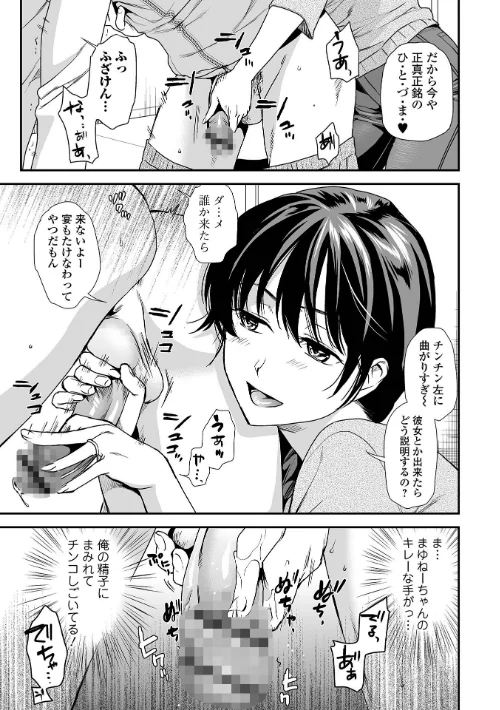 妻と穴 【デジタル特装版】[作]逢坂ミナミ/〈エロ漫画〉 試し読みサンプル 29ページ目