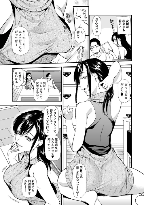 妻と穴 【デジタル特装版】[作]逢坂ミナミ/〈エロ漫画〉 試し読みサンプル 33ページ目