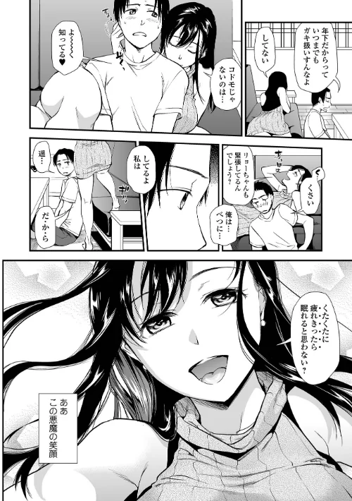 妻と穴 【デジタル特装版】[作]逢坂ミナミ/〈エロ漫画〉 試し読みサンプル 34ページ目