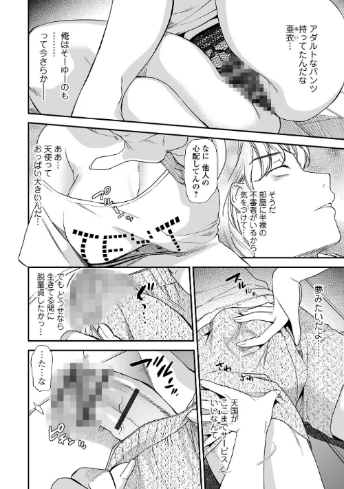 妻と穴 【デジタル特装版】[作]逢坂ミナミ/〈エロ漫画〉 試し読みサンプル 36ページ目