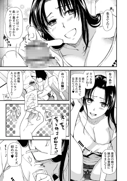 妻と穴 【デジタル特装版】[作]逢坂ミナミ/〈エロ漫画〉 試し読みサンプル 37ページ目