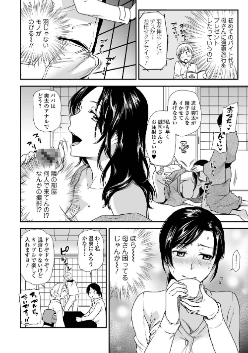 妻と穴 【デジタル特装版】[作]逢坂ミナミ/〈エロ漫画〉 試し読みサンプル 40ページ目