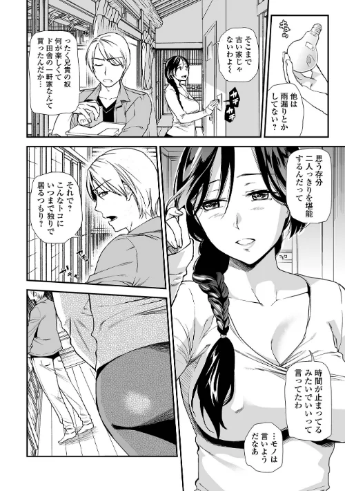 妻と穴 【デジタル特装版】[作]逢坂ミナミ/〈エロ漫画〉 試し読みサンプル 44ページ目
