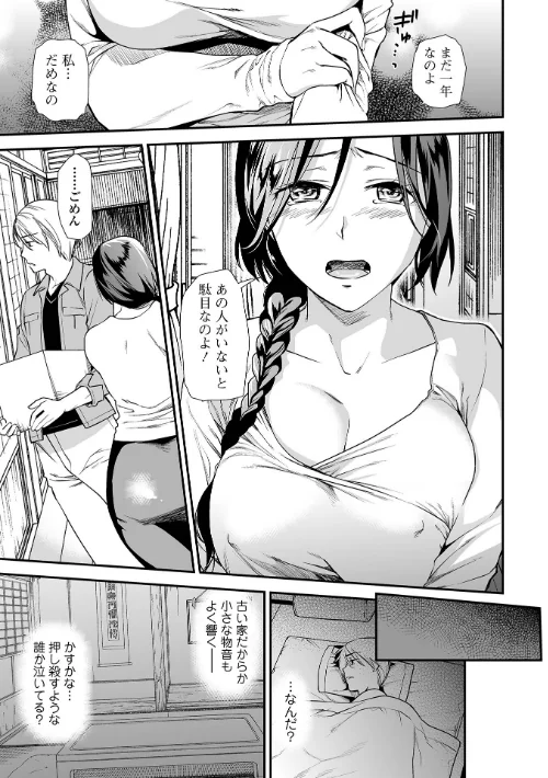 妻と穴 【デジタル特装版】[作]逢坂ミナミ/〈エロ漫画〉 試し読みサンプル 45ページ目