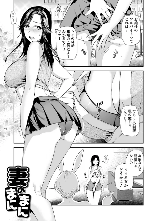 妻と穴 【デジタル特装版】[作]逢坂ミナミ/〈エロ漫画〉 試し読みサンプル 7ページ目