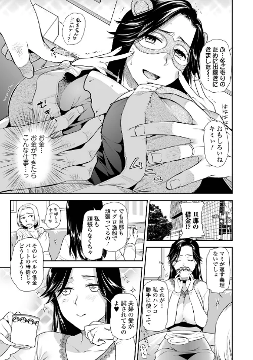 妻と穴 【デジタル特装版】[作]逢坂ミナミ/〈エロ漫画〉 試し読みサンプル 9ページ目