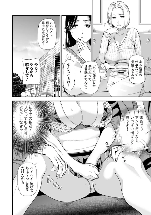 妻と穴 【デジタル特装版】[作]逢坂ミナミ/〈エロ漫画〉 試し読みサンプル 10ページ目