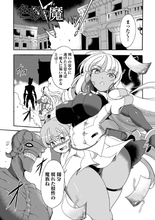 絶体絶命ヒロインズ！[作]スガレオン/〈エロ漫画〉 試し読みサンプル 11ページ目