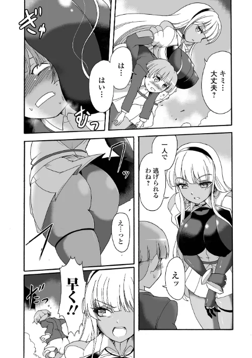 絶体絶命ヒロインズ！[作]スガレオン/〈エロ漫画〉 試し読みサンプル 12ページ目
