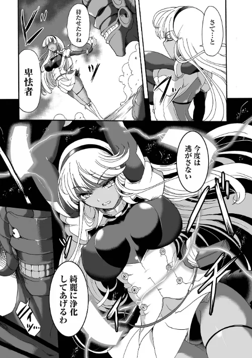絶体絶命ヒロインズ！[作]スガレオン/〈エロ漫画〉 試し読みサンプル 13ページ目