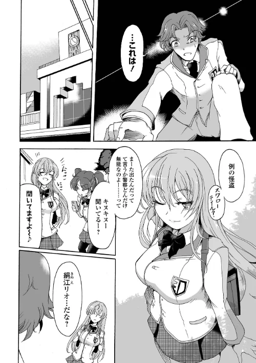 絶体絶命ヒロインズ！[作]スガレオン/〈エロ漫画〉 試し読みサンプル 18ページ目