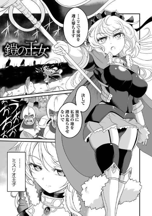 絶体絶命ヒロインズ！[作]スガレオン/〈エロ漫画〉 試し読みサンプル 19ページ目