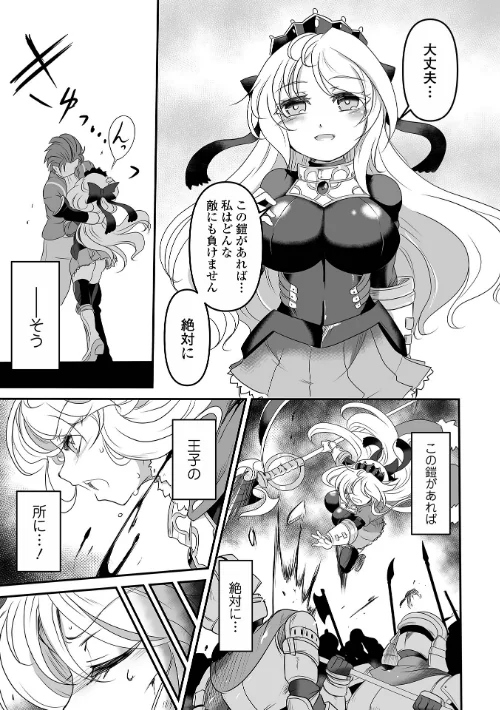 絶体絶命ヒロインズ！[作]スガレオン/〈エロ漫画〉 試し読みサンプル 21ページ目