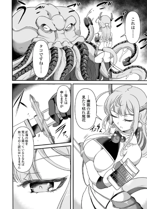 絶体絶命ヒロインズ！[作]スガレオン/〈エロ漫画〉 試し読みサンプル 4ページ目