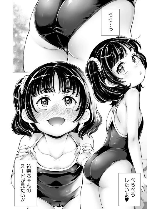 Yes！つるぺた充実生活[作]朝比奈まこと/〈エロ漫画〉 試し読みサンプル 20ページ目