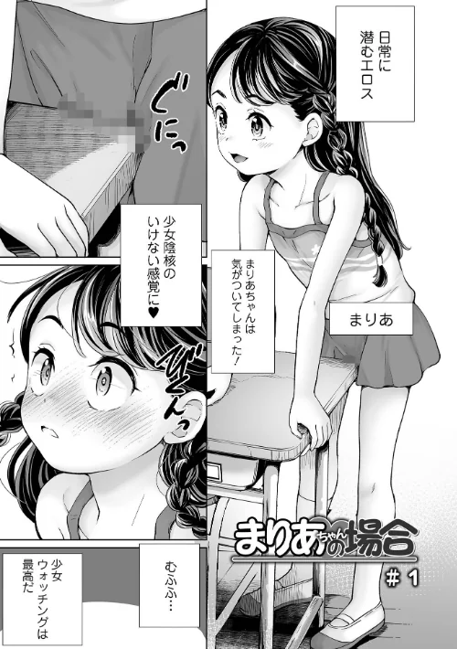 Yes！つるぺた充実生活[作]朝比奈まこと/〈エロ漫画〉 試し読みサンプル 3ページ目