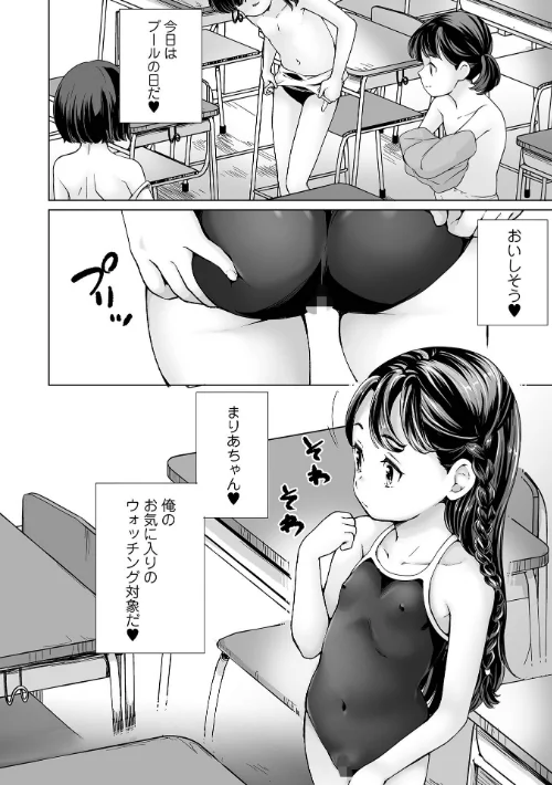 Yes！つるぺた充実生活[作]朝比奈まこと/〈エロ漫画〉 試し読みサンプル 4ページ目