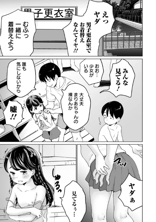 Yes！つるぺた充実生活[作]朝比奈まこと/〈エロ漫画〉 試し読みサンプル 9ページ目