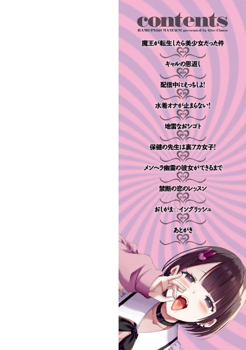 ハメパコまにあっくす！[作]ぎヴちょこ/〈エロ漫画〉 試し読みサンプル 2ページ目