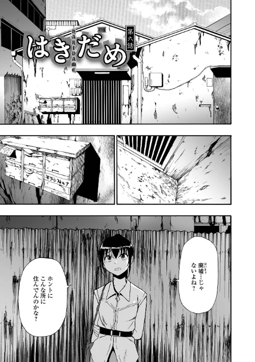 はきだめ 単行本版[作]オイスター/〈エロ漫画〉 試し読みサンプル 23ページ目