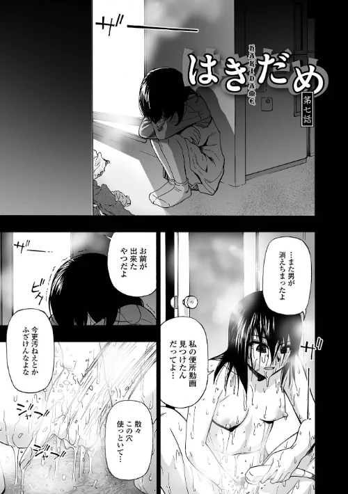 はきだめ 単行本版[作]オイスター/〈エロ漫画〉 試し読みサンプル 27ページ目