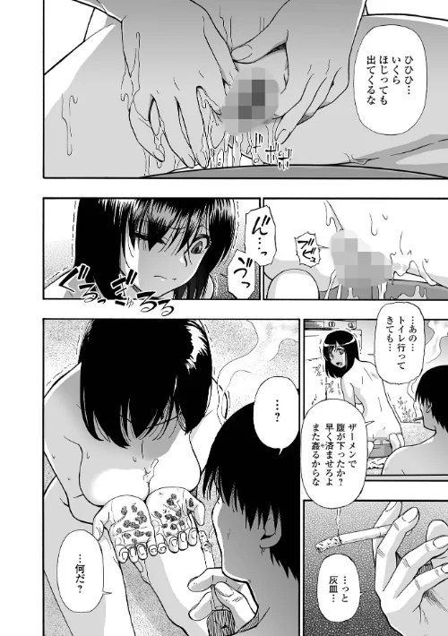 はきだめ 単行本版[作]オイスター/〈エロ漫画〉 試し読みサンプル 8ページ目