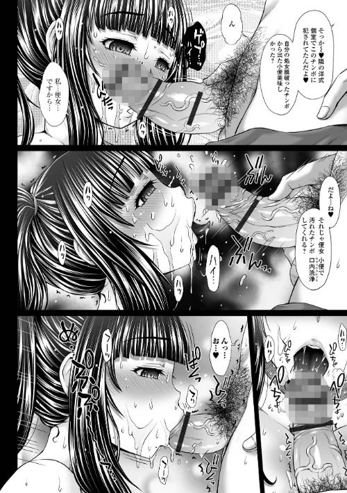 御不浄シスター 【デジタル特装版】[作]早乙女もんどのすけ/〈エロ漫画〉 試し読みサンプル 28ページ目