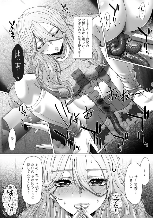 御不浄シスター 【デジタル特装版】[作]早乙女もんどのすけ/〈エロ漫画〉 試し読みサンプル 50ページ目
