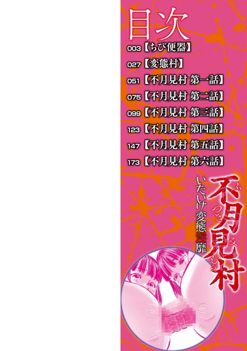 不月見村 単行本版[作]心島咲/〈エロ漫画〉 試し読みサンプル 2ページ目