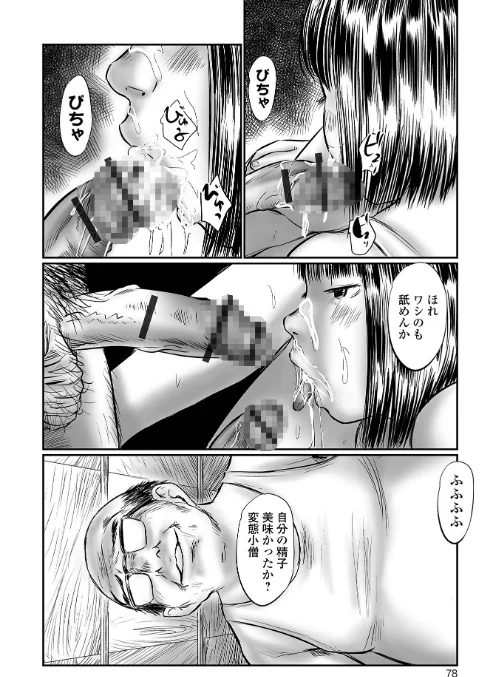 不月見村 単行本版[作]心島咲/〈エロ漫画〉 試し読みサンプル 18ページ目