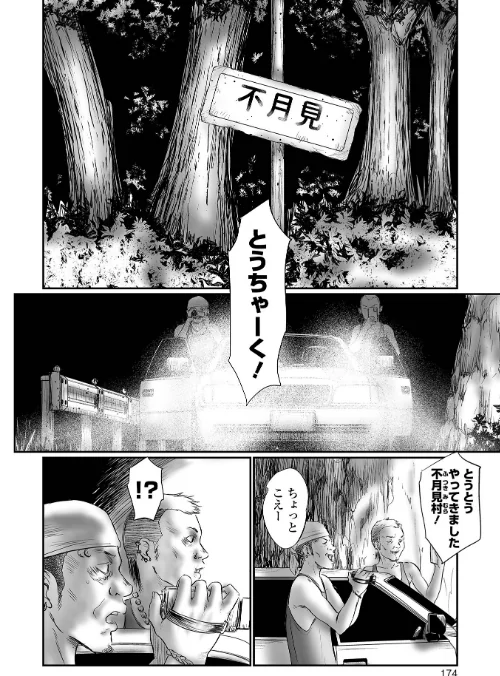 不月見村 単行本版[作]心島咲/〈エロ漫画〉 試し読みサンプル 32ページ目