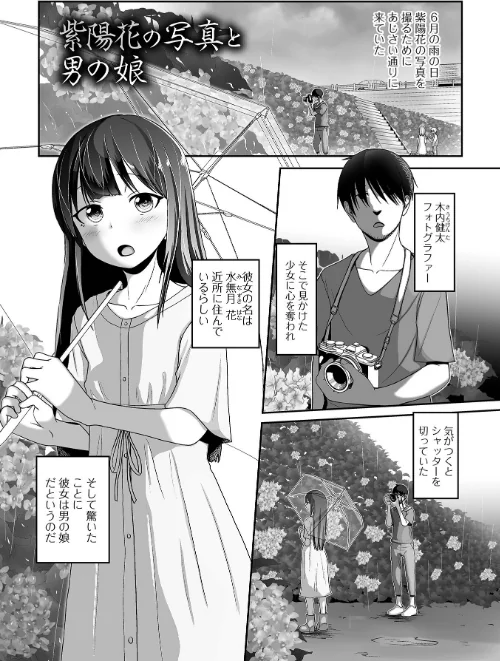 恋する桃色男の娘[作]スノウ/〈エロ漫画〉 試し読みサンプル 11ページ目