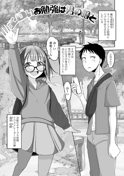 恋する桃色男の娘[作]スノウ/〈エロ漫画〉 試し読みサンプル 13ページ目