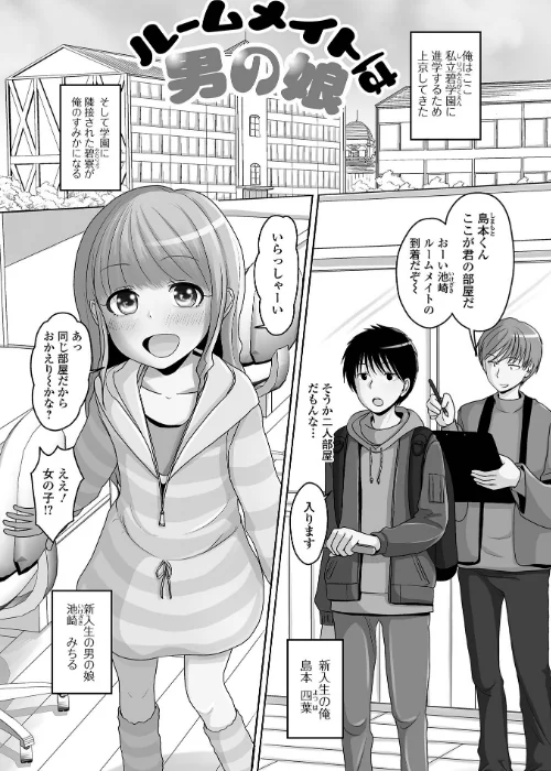 恋する桃色男の娘[作]スノウ/〈エロ漫画〉 試し読みサンプル 15ページ目