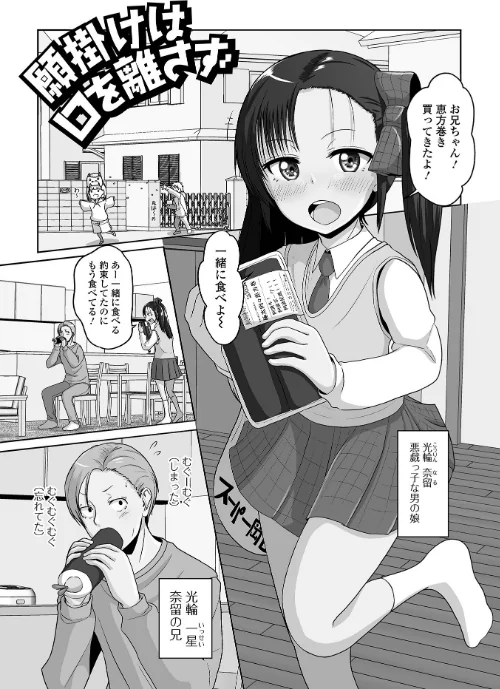恋する桃色男の娘[作]スノウ/〈エロ漫画〉 試し読みサンプル 17ページ目