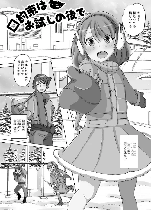 恋する桃色男の娘[作]スノウ/〈エロ漫画〉 試し読みサンプル 19ページ目