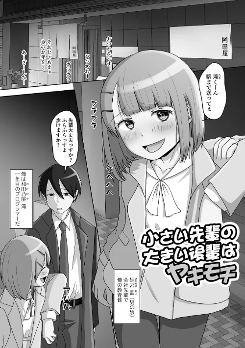 恋する桃色男の娘[作]スノウ/〈エロ漫画〉 試し読みサンプル 21ページ目