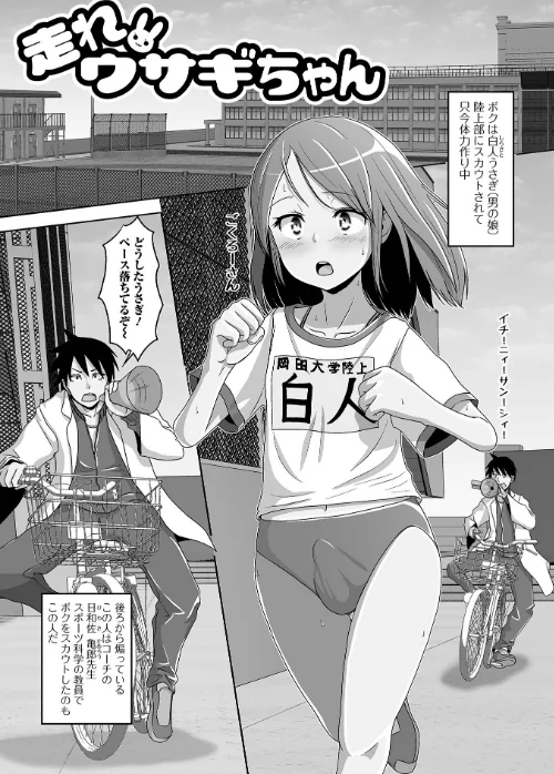 恋する桃色男の娘[作]スノウ/〈エロ漫画〉 試し読みサンプル 23ページ目