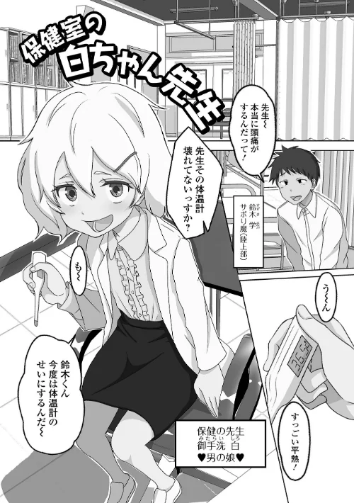恋する桃色男の娘[作]スノウ/〈エロ漫画〉 試し読みサンプル 25ページ目