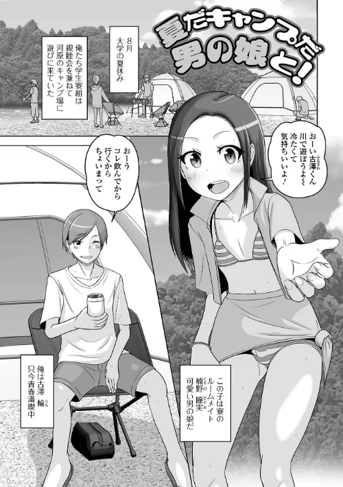 恋する桃色男の娘[作]スノウ/〈エロ漫画〉 試し読みサンプル 7ページ目