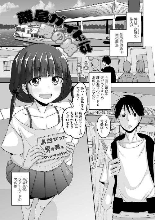 恋する桃色男の娘[作]スノウ/〈エロ漫画〉 試し読みサンプル 9ページ目