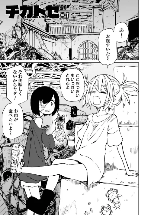 チカトセ ハーフ版[作]阪本KAFKA/〈エロ漫画〉 試し読みサンプル 3ページ目
