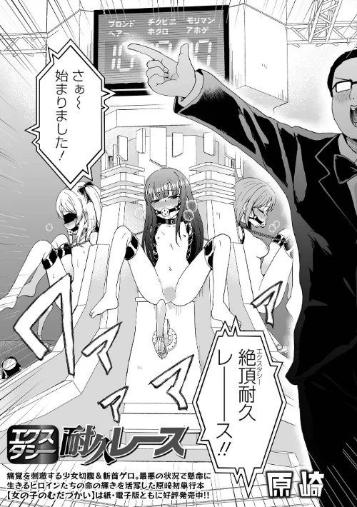 エクスタシー耐久レース（単話）[作]原崎/〈エロ漫画〉 試し読みサンプル 2ページ目