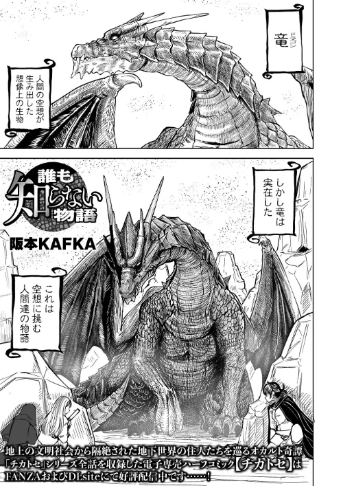 誰も知らない物語（単話）[作]阪本KAFKA/〈エロ漫画〉 試し読みサンプル 2ページ目
