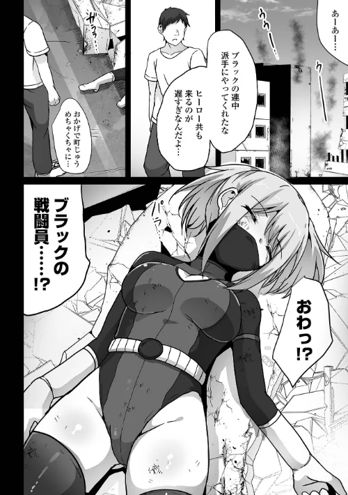 悪の戦闘員を拾ったんだが（単話）[作]よたか 一水社編集部/〈エロ漫画〉 試し読みサンプル 2ページ目
