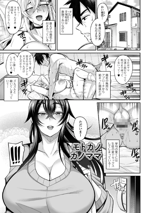 カノジョのママが元カノでした[作]仁志田メガネ 一水社編集部/〈エロ漫画〉 試し読みサンプル 3ページ目